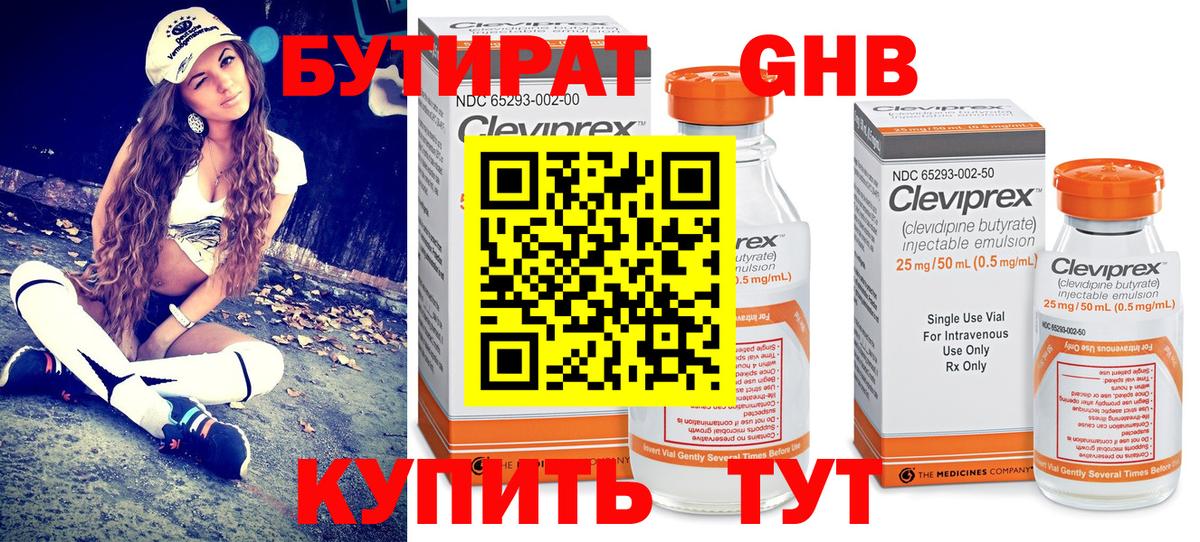 Бутират BDO 33% Крымск