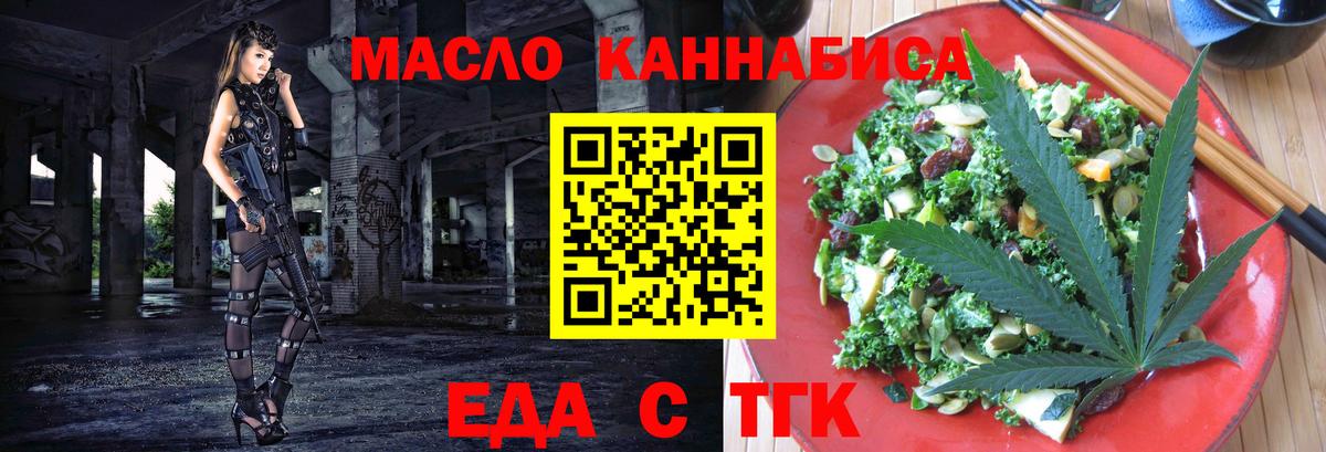 Крымск  Печенье с ТГК марихуана  Вход с VPN 