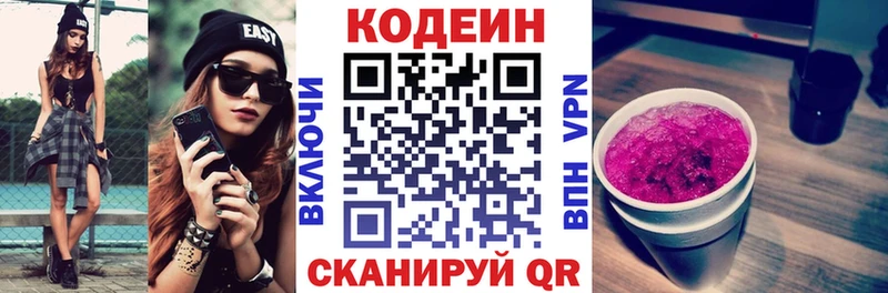 Кодеин Purple Drank  Крымск 