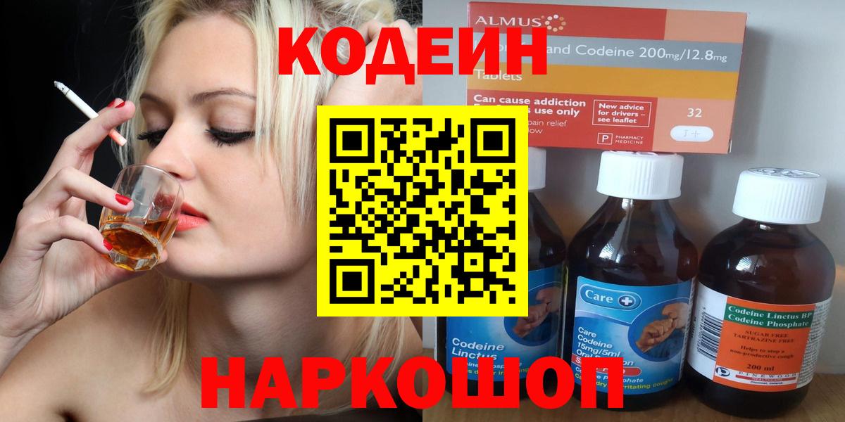 Codein Purple Drank  Вход с VPN  Кодеиновый сироп Lean Purple Drank  Крымск 