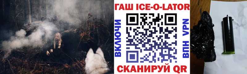 hydra ссылка  Крымск  Гашиш Ice-O-Lator  цена наркотик 