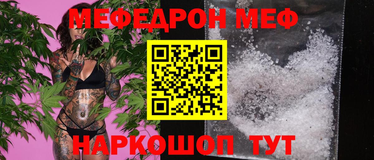 Меф мяу мяу мука Крымск