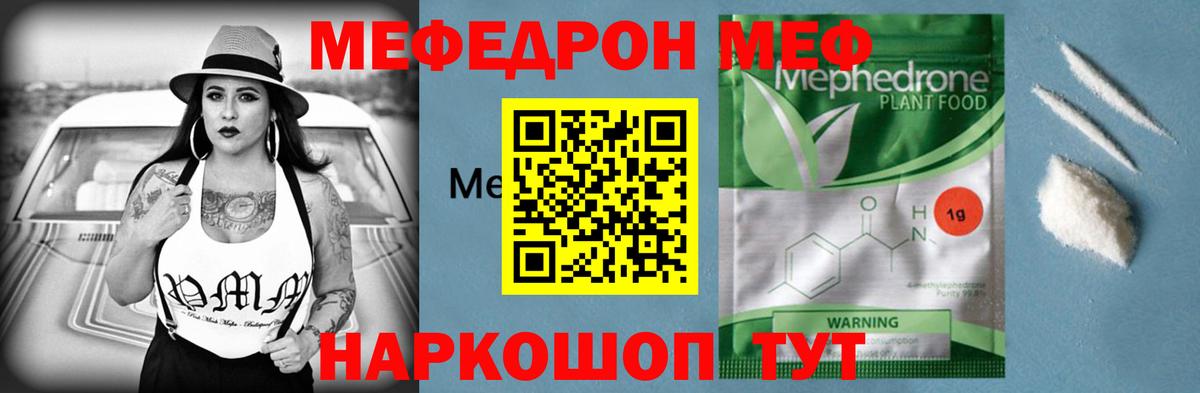 Меф мяу мяу  Вход с VPN  Меф  Крымск  наркотики  МЯУ-МЯУ мяу мяу 