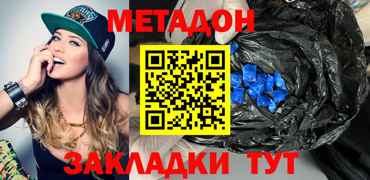 МЕТАДОН methadone  mega   Вход с VPN  Крымск  МЕТАДОН белоснежный 