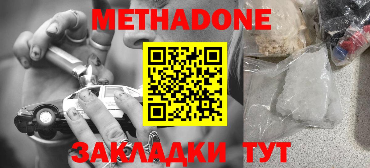 Метадон methadone Крымск